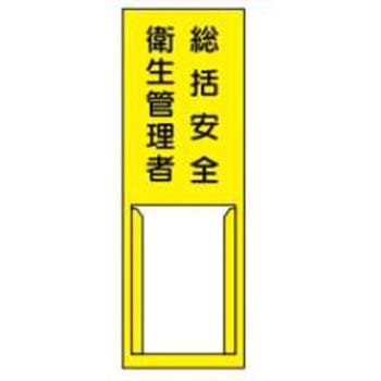 責任者札 JSグループ