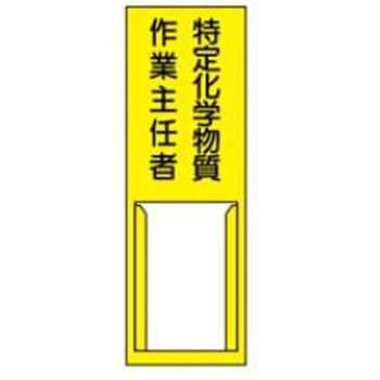 責任者札 JSグループ