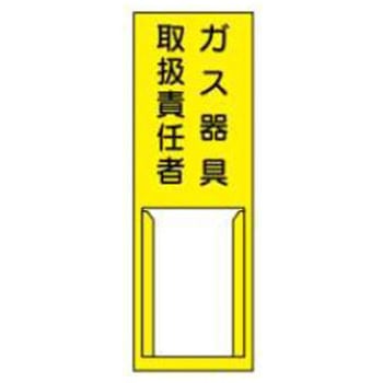 責任者札 JSグループ