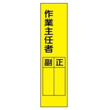 短冊型標識(現場用) JSグループ