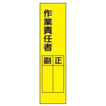 短冊型標識(現場用) JSグループ