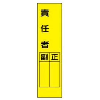 短冊型標識(現場用) JSグループ
