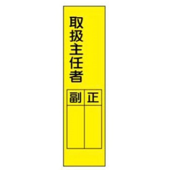 短冊型標識(現場用) JSグループ
