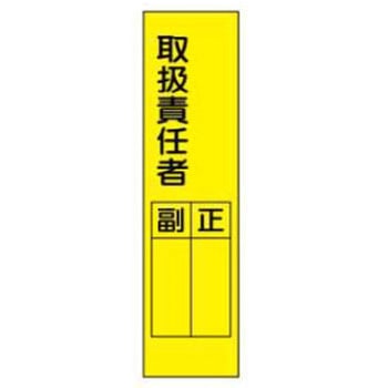 短冊型標識(現場用) JSグループ