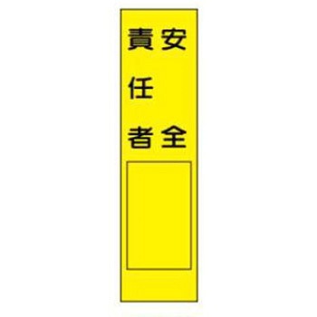 短冊型標識(現場用) JSグループ