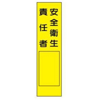短冊型標識(現場用) JSグループ