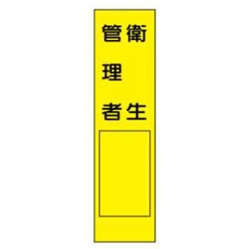 短冊型標識(現場用) JSグループ