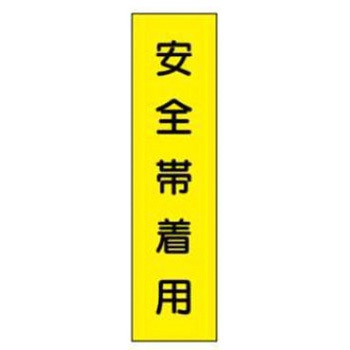短冊型標識(現場用) JSグループ