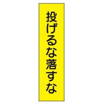 短冊型標識(現場用) JSグループ