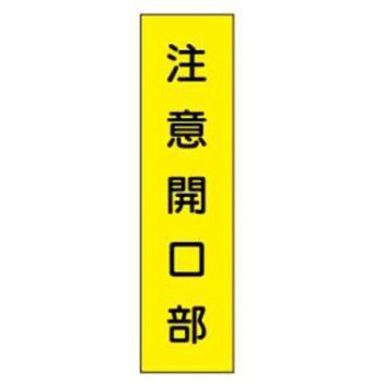 短冊型標識(現場用) JSグループ