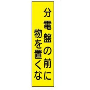 短冊型標識(現場用) JSグループ