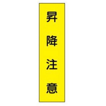 短冊型標識(現場用) JSグループ