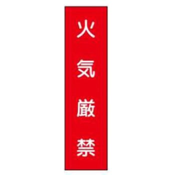 短冊型標識(現場用) JSグループ