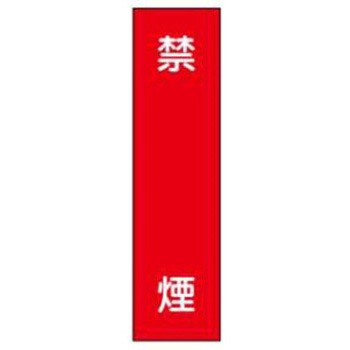 短冊型標識(現場用) JSグループ