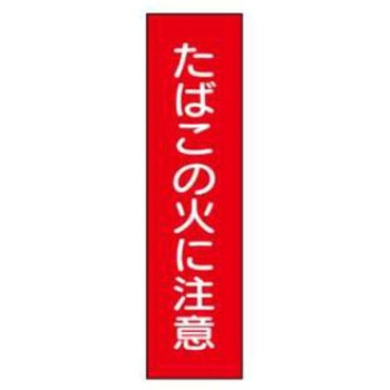 短冊型標識(現場用) JSグループ