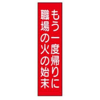 短冊型標識(現場用) JSグループ