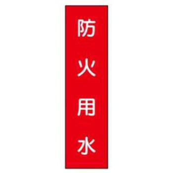 短冊型標識(現場用) JSグループ