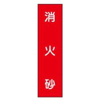 短冊型標識(現場用) JSグループ