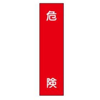 短冊型標識(現場用) JSグループ