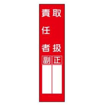 短冊型標識(現場用) JSグループ