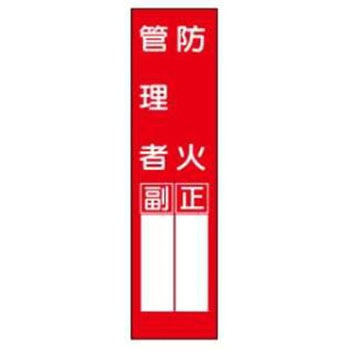 短冊型標識(現場用) JSグループ