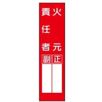 短冊型標識(現場用) JSグループ
