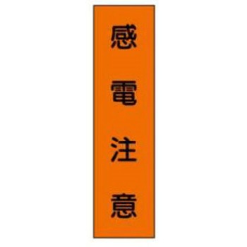 短冊型標識(現場用) JSグループ