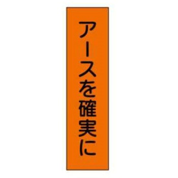 短冊型標識(現場用) JSグループ