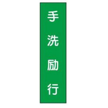 短冊型標識(現場用) JSグループ