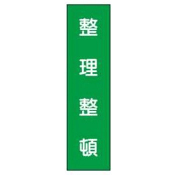 短冊型標識(現場用) JSグループ