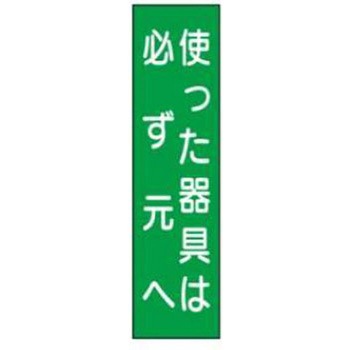 短冊型標識(現場用) JSグループ