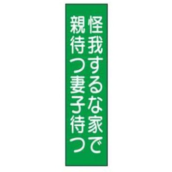 短冊型標識(現場用) JSグループ