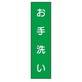 短冊型標識(現場用) JSグループ