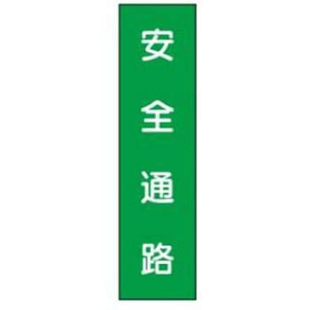 短冊型標識(現場用) JSグループ