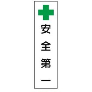 短冊型標識(現場用) JSグループ
