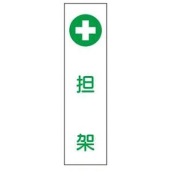 短冊型標識(現場用) JSグループ