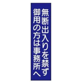 短冊型標識(現場用) JSグループ