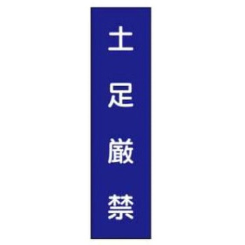 短冊型標識(現場用) JSグループ