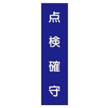 短冊型標識(現場用) JSグループ