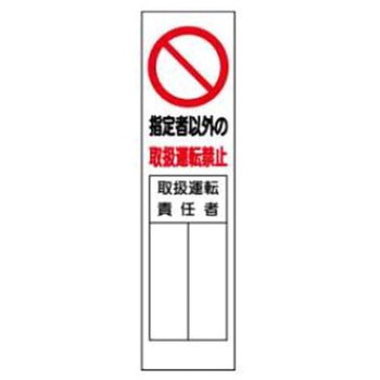 短冊型標識(現場用) JSグループ
