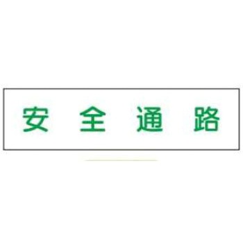 短冊型標識(現場用) JSグループ