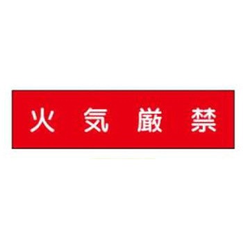短冊型標識(現場用) JSグループ