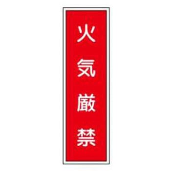 短冊型標識(工場・屋内用) JSグループ