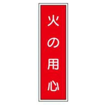 短冊型標識(工場・屋内用) JSグループ