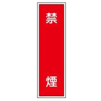 短冊型標識(工場・屋内用) JSグループ