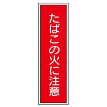 短冊型標識(工場・屋内用) JSグループ