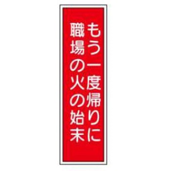 短冊型標識(工場・屋内用) JSグループ