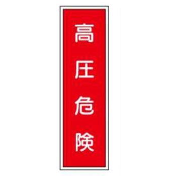 短冊型標識(工場・屋内用) JSグループ