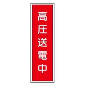短冊型標識(工場・屋内用) JSグループ