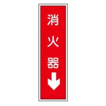 短冊型標識(工場・屋内用) JSグループ